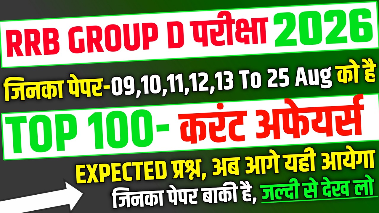 RRB Group D 2026, Top 100 Current Affairs Expected Question Paper | RRB Group D Exam Analysis 2026