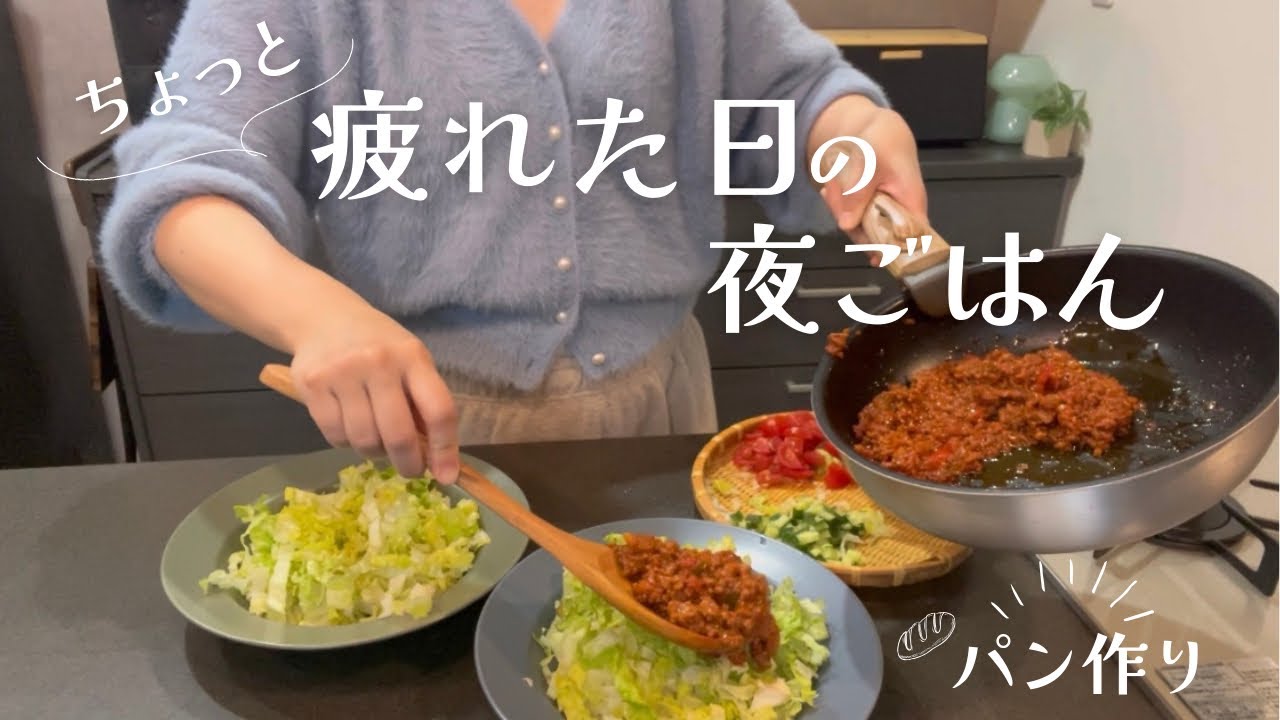 【1歳育児中】疲れた心はキッチンで癒す｜コッペパン作りと夕飯2days｜お家で春を感じる🌸🍃