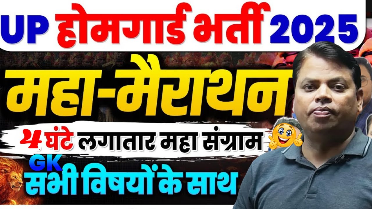 UP HOME GUARD BHARTI 2025 | UP HOME GUARD GK-GS MARATHON CLASS |  MARATHON FOR UP HOME GUARD