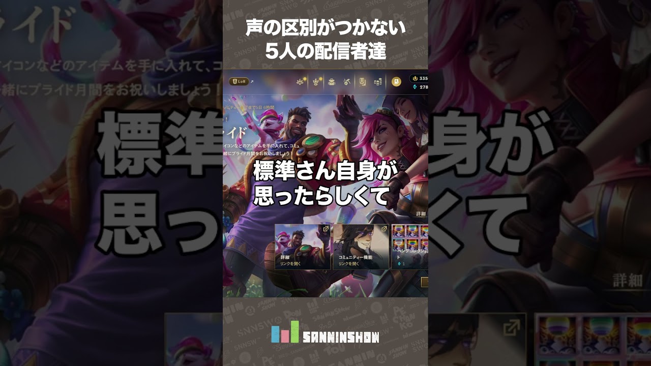 声の区別がつかない5人の配信者達【League of Legends】 #shorts