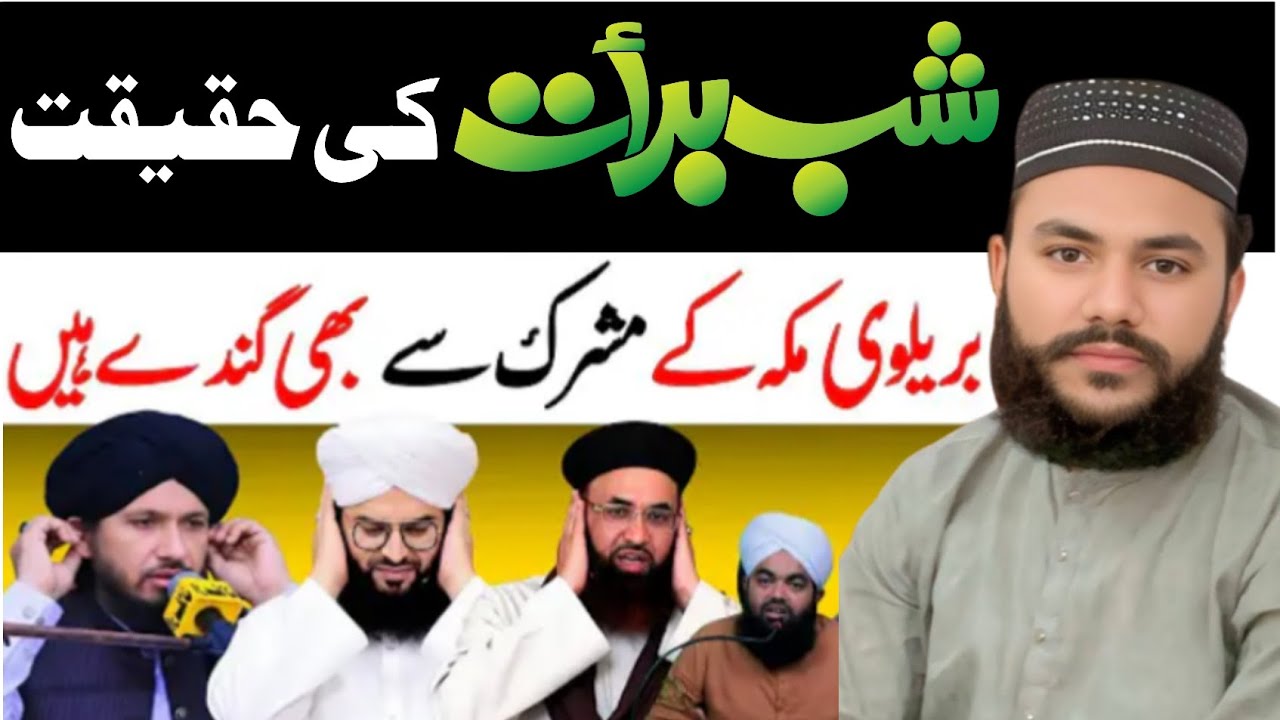 شب برآت کی حقیقت وفضلیت #بیانات مولانا محمد انس توحیدی صاحب #beautiful 