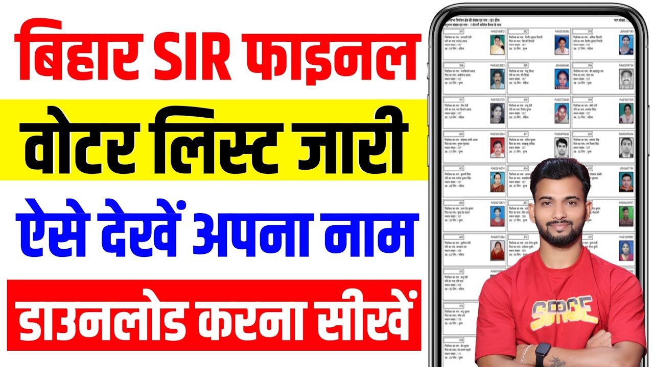 Bihar Final Voter List 2025 Kaise Download Kare | Voter List Me Apna Naam Kaise Dekhe 