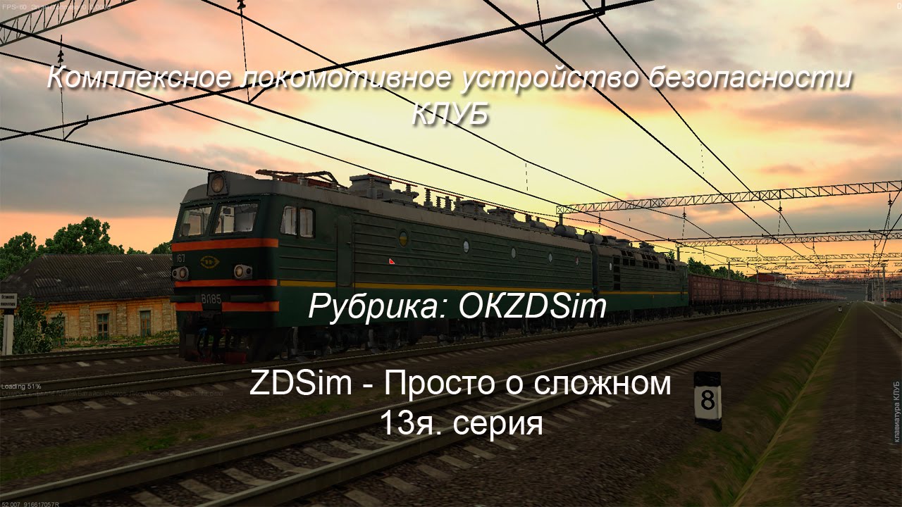 ZDSimulator - Просто о сложном. 13 серия. КЛУБ