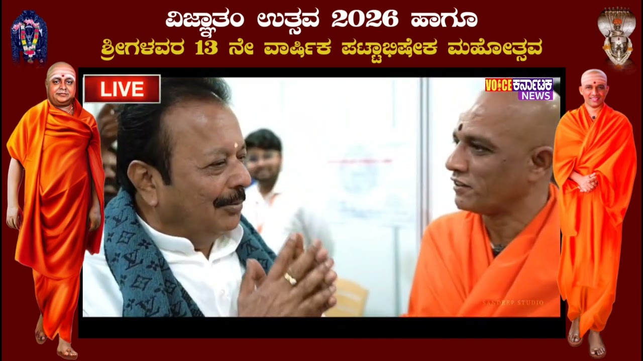 ವಿಜ್ಞಾತಂ ಉತ್ಸವ 2026