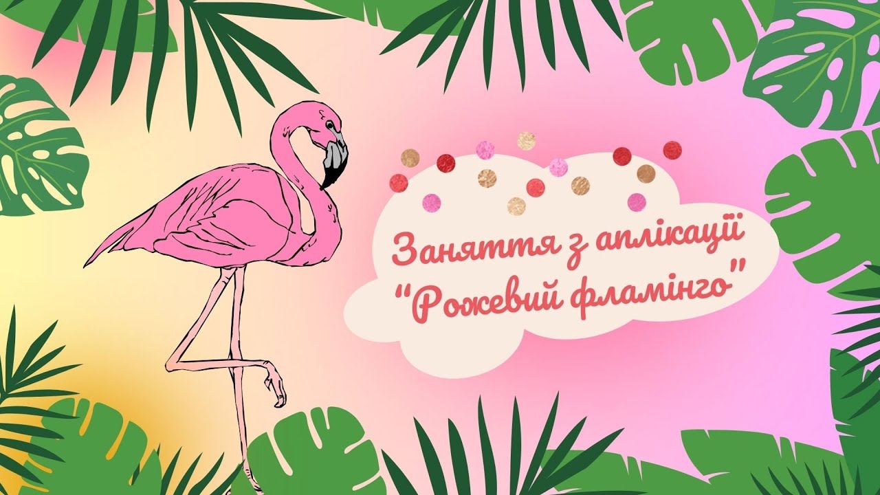 Аплікація 