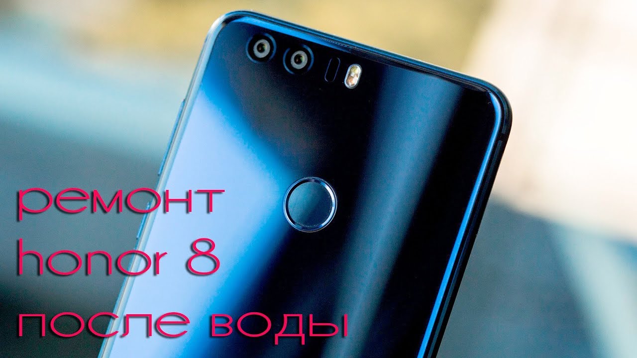 Honor 8 - ремонт ПОСЛЕ ВОДЫ