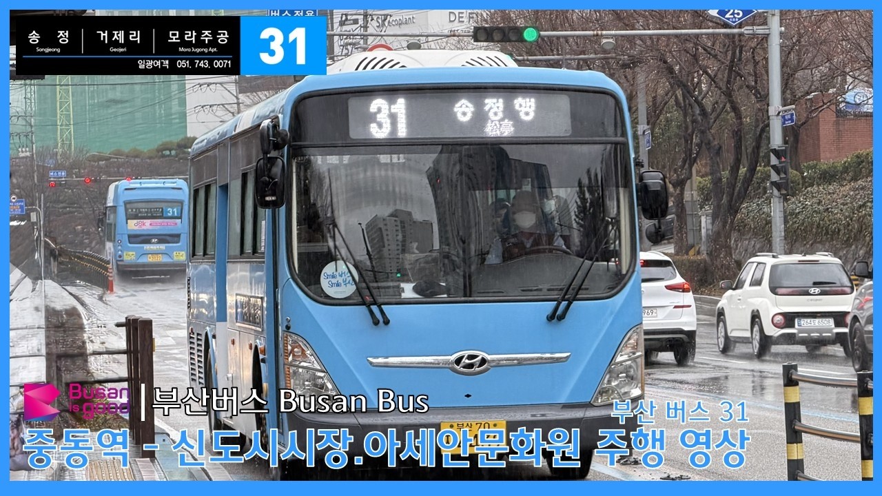 [부산버스] 31 (중동역 - 신도시시장.아세안문화원)