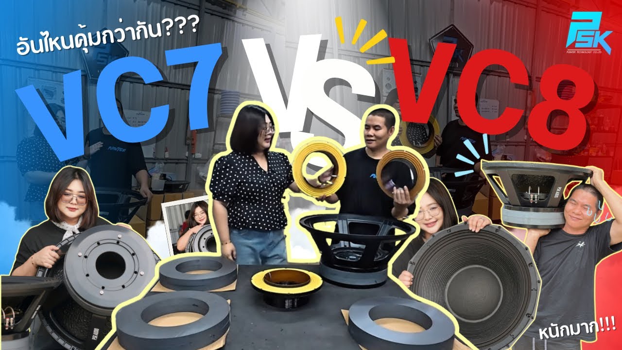 ว๊อยซ์ 7“ กับ ว๊อยซ์ 8” ต่างกันอย่างไร แบบไหนคุ้มกว่ากัน??? | PUIINTER_CHANNEL