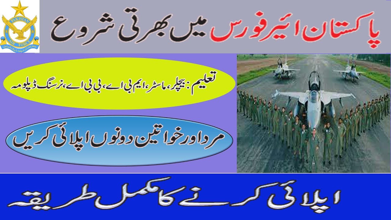 Pak Air Force jobs 2021 male & Female Apply online l PAF jobs 2021lPAF jobs apply onlinell pak24jobs