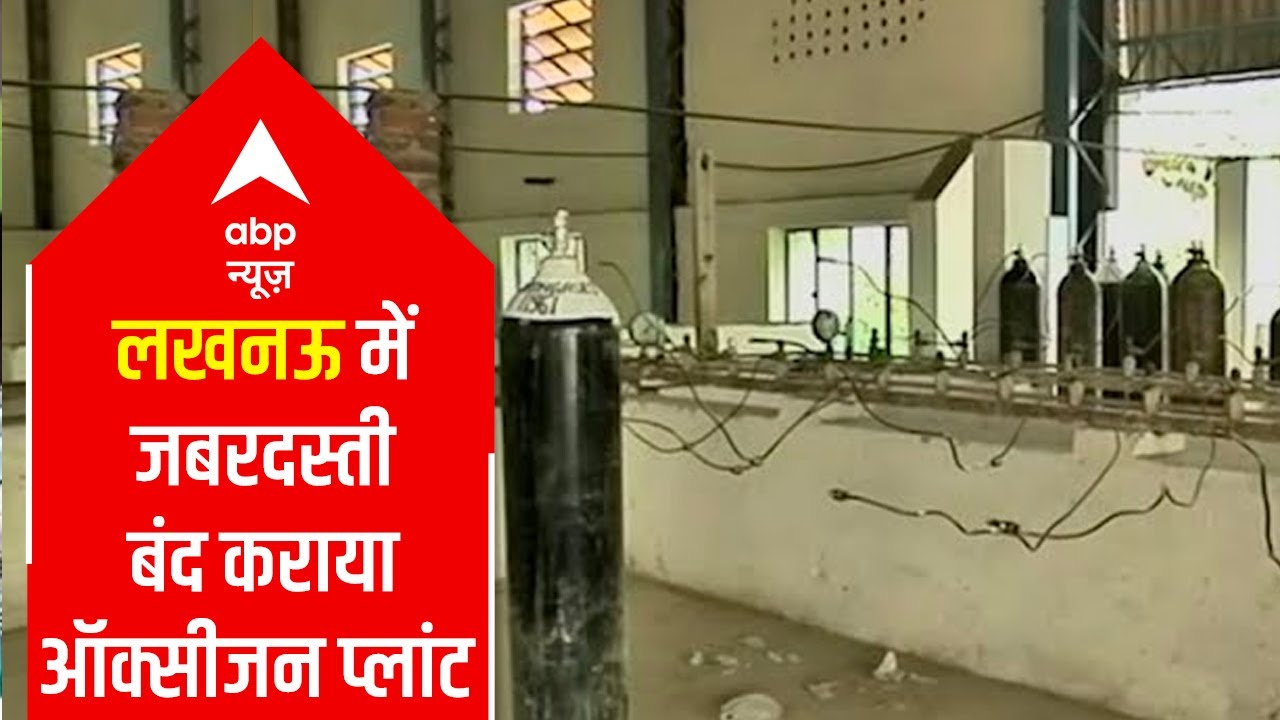Oxygen plant closed in Lucknow, owner says 'local admin is fraud'
