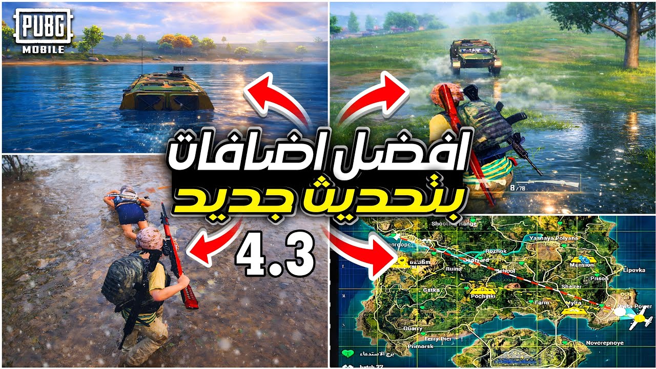 بث مباشر 🔴 تجربة إضافات ومميزات تحديث جديد 4.3 ببجي موبايل | Gaming Ahmed Malki👑