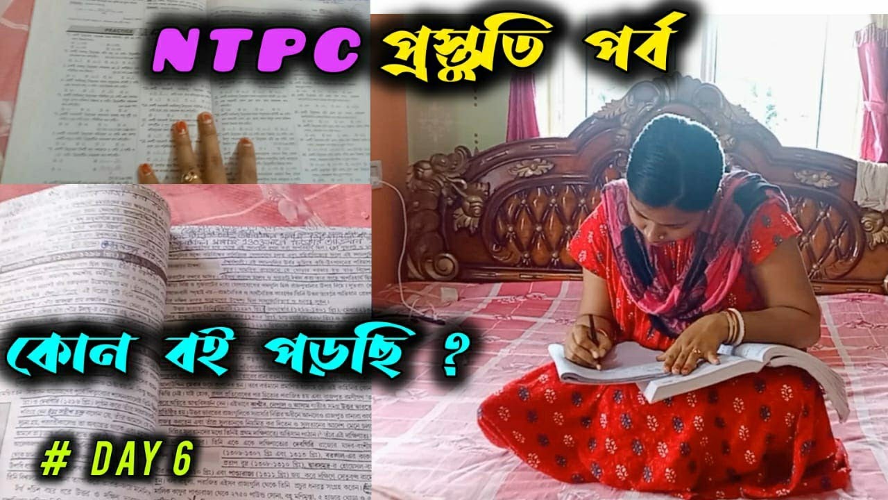 NTPC জন্য কি কি বই পড়ছি ? STUDY VLOGS 5
