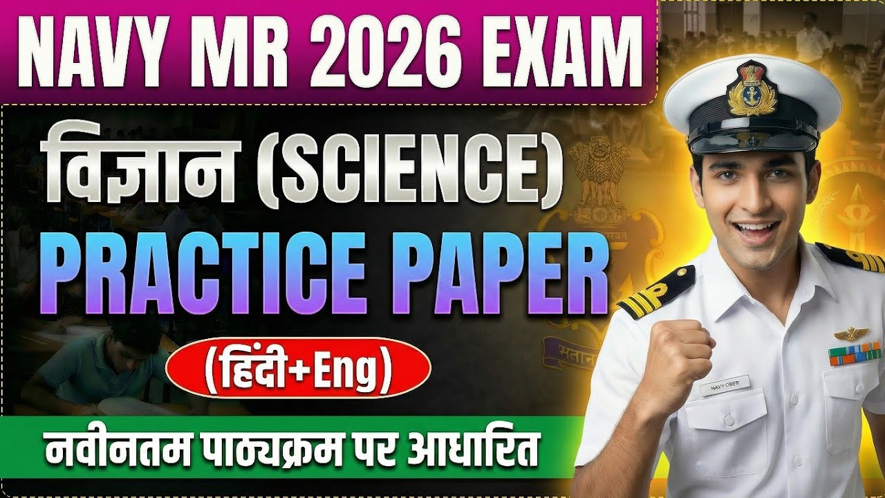 NAVY MR 2026 | NAVY MR SCIENCE PRACTICE SET 2026 | JOIN INDIAN NAVY