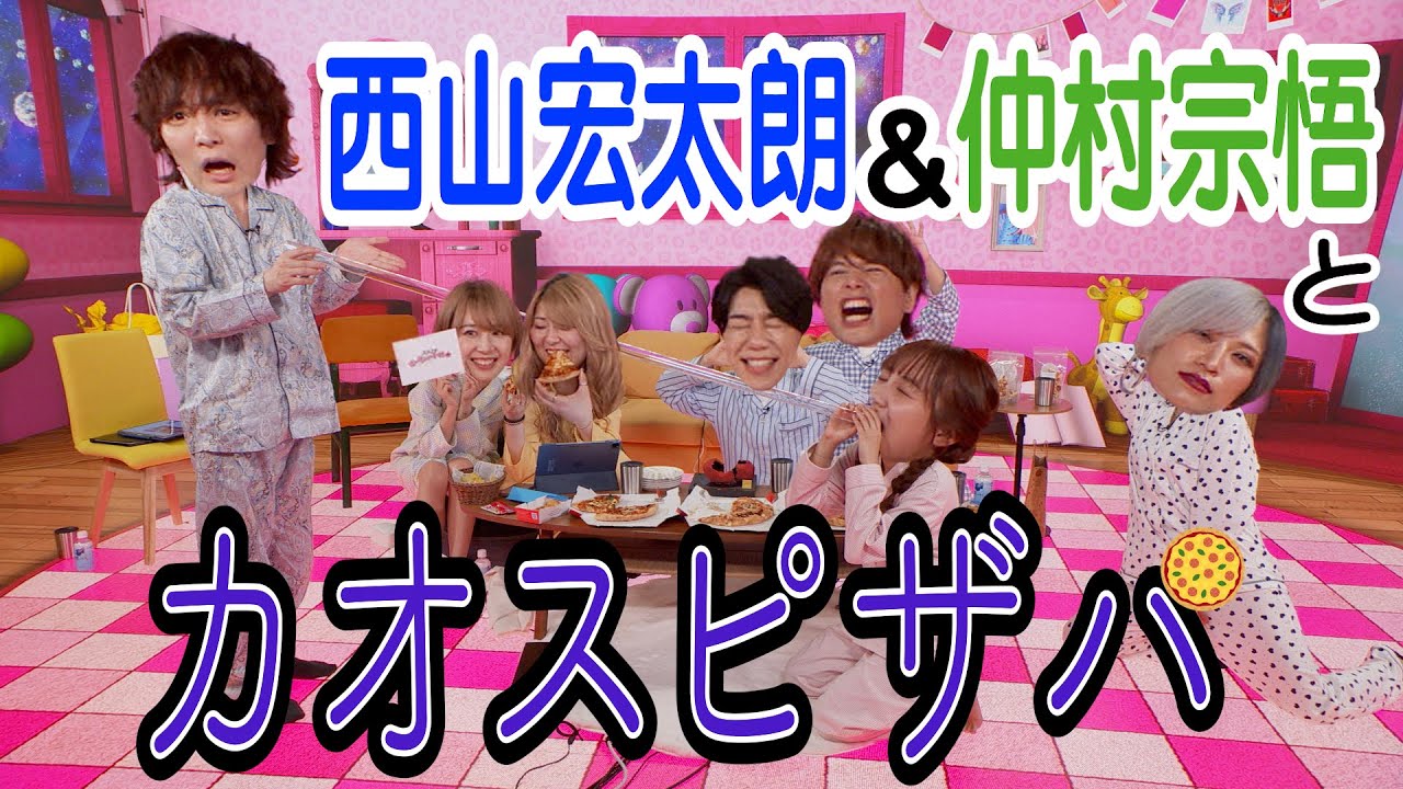 【パジャマパーティー】声優・西山宏太朗＆仲村宗悟が生実況!!今夏スタートの注目ゲーム「メテオアリーナ」をぱーてぃーちゃん＆黒木ひかりと遊び尽くす!!