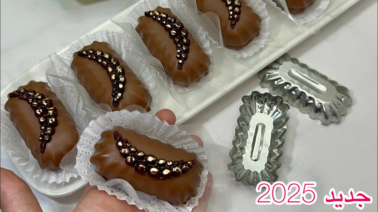 جديد حلويات 2025 بالطابع لي داير حالة ❌ بحشو اقتصادي قوووة في البنة وعجينة تذووب ذوبان في الفم