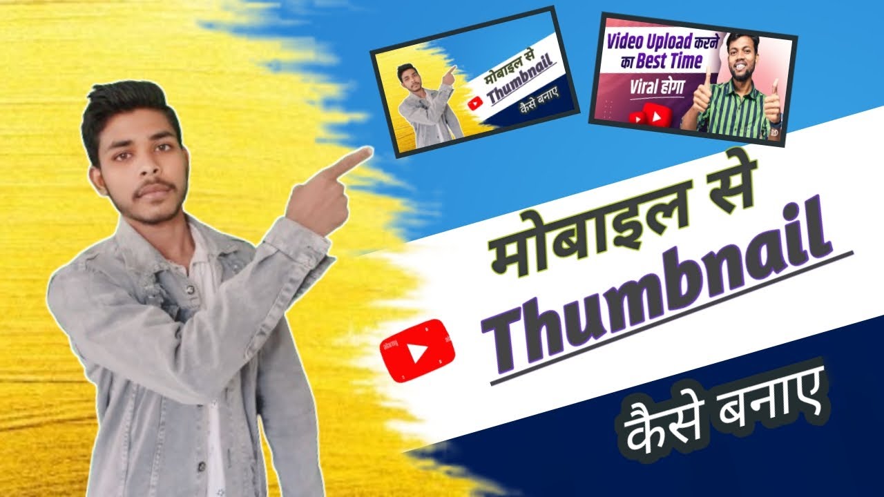 Youtube Thumbnail Kaise Banaen /  How To Make Thumbnail For Youtube #AlimTechSupport