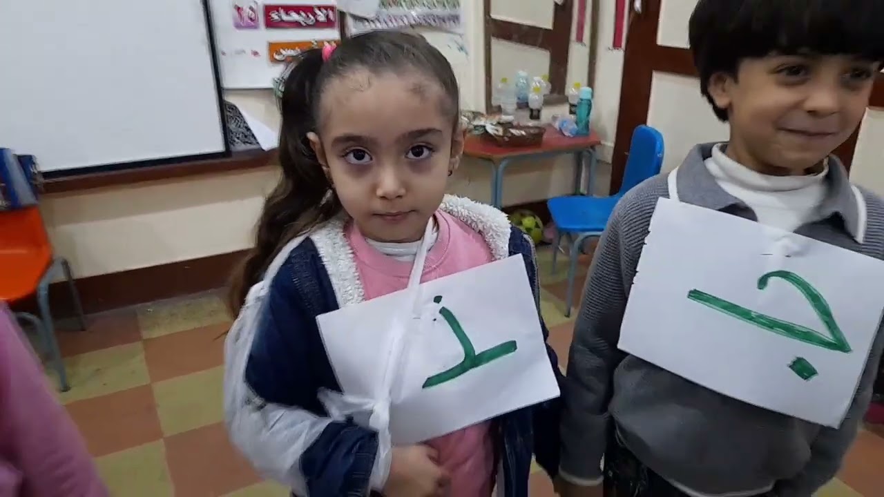 اللعة العربية وحرف الذال والفرق بين الدال والذال ومسابقات وتمثيل الأطفال لمعرفة كتابة حرف الذال kg2