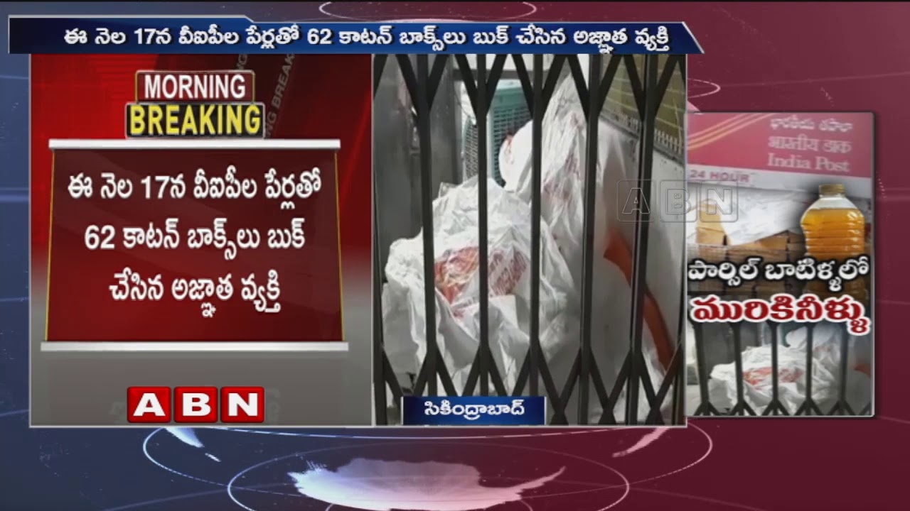 FSL Gives Report On VIPs Parcel Bottles Mystery | ABN Telugu