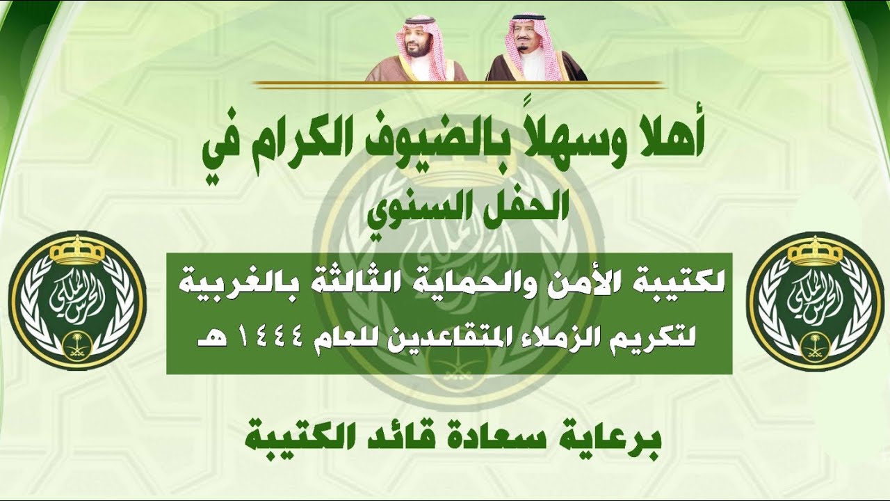 الحفل السنوي ‏لكتيبة الأمن والحماية الثالثة بالغربية لتكريم الزملاء المتقاعدين‏