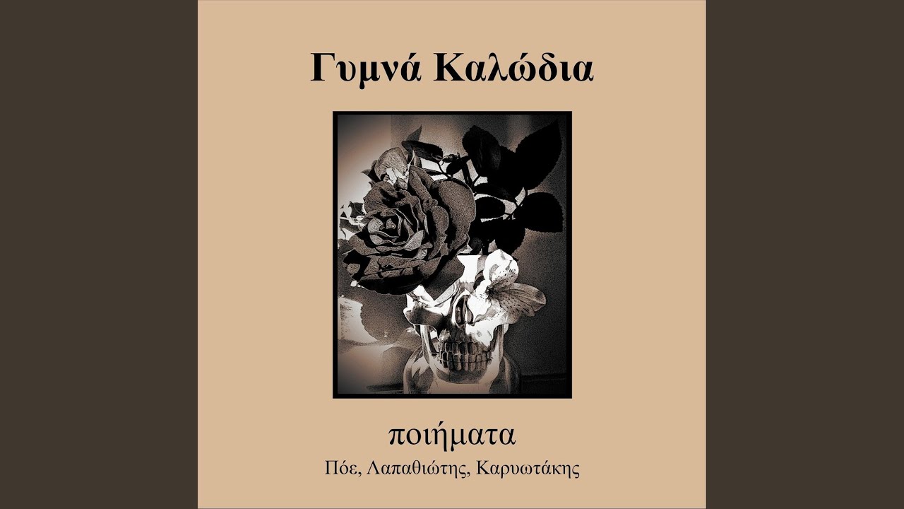 Σε Παλιό Συμφοιτητή