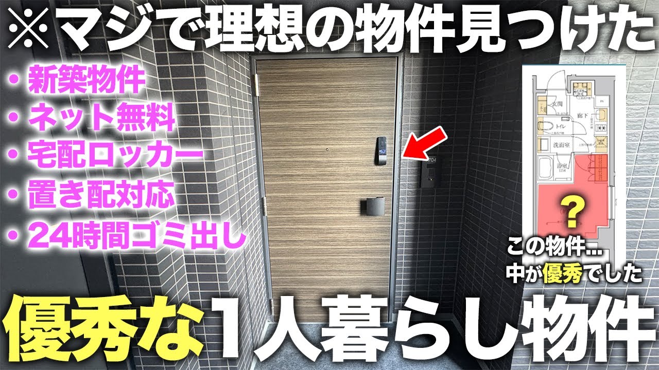 【優秀物件】は？こんな物件あったの!?滅多に空室が出ない住む上で最上級の条件が揃った神物件に潜入したら即引っ越したいと思った件