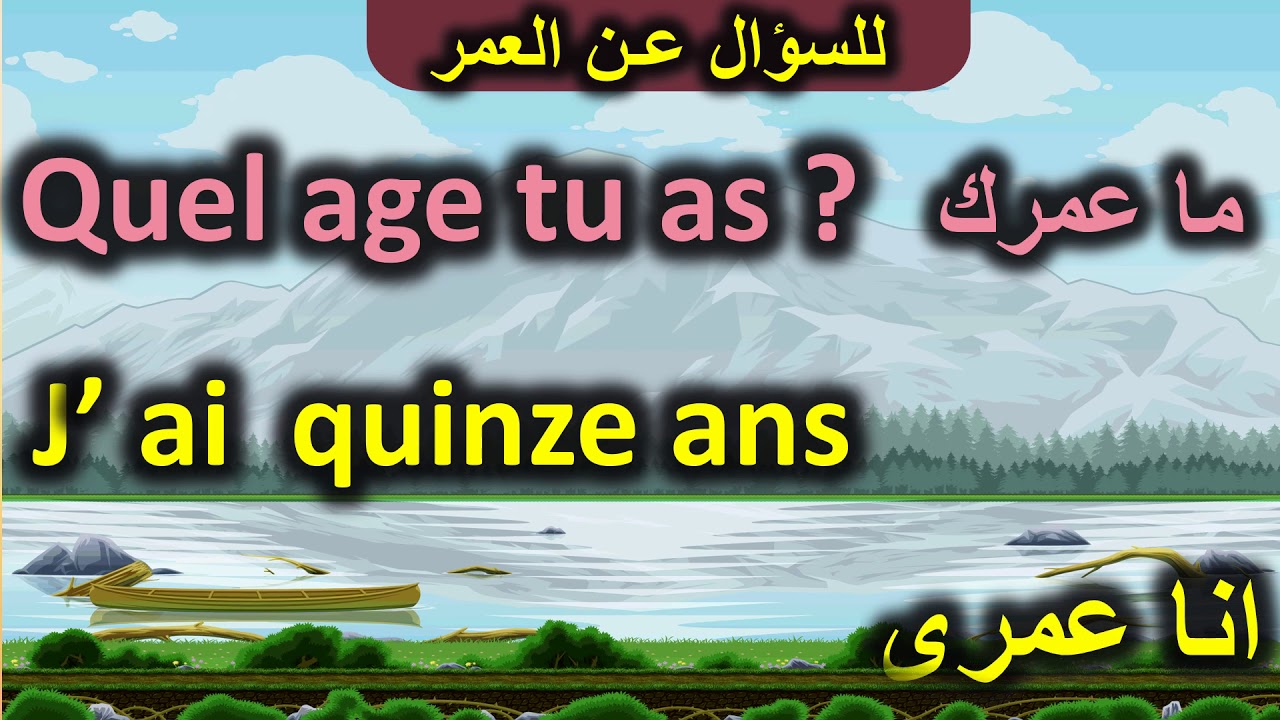 اسئله التعارف ما اسمك وما عمرك وكيف حالك  اولى ثانوى