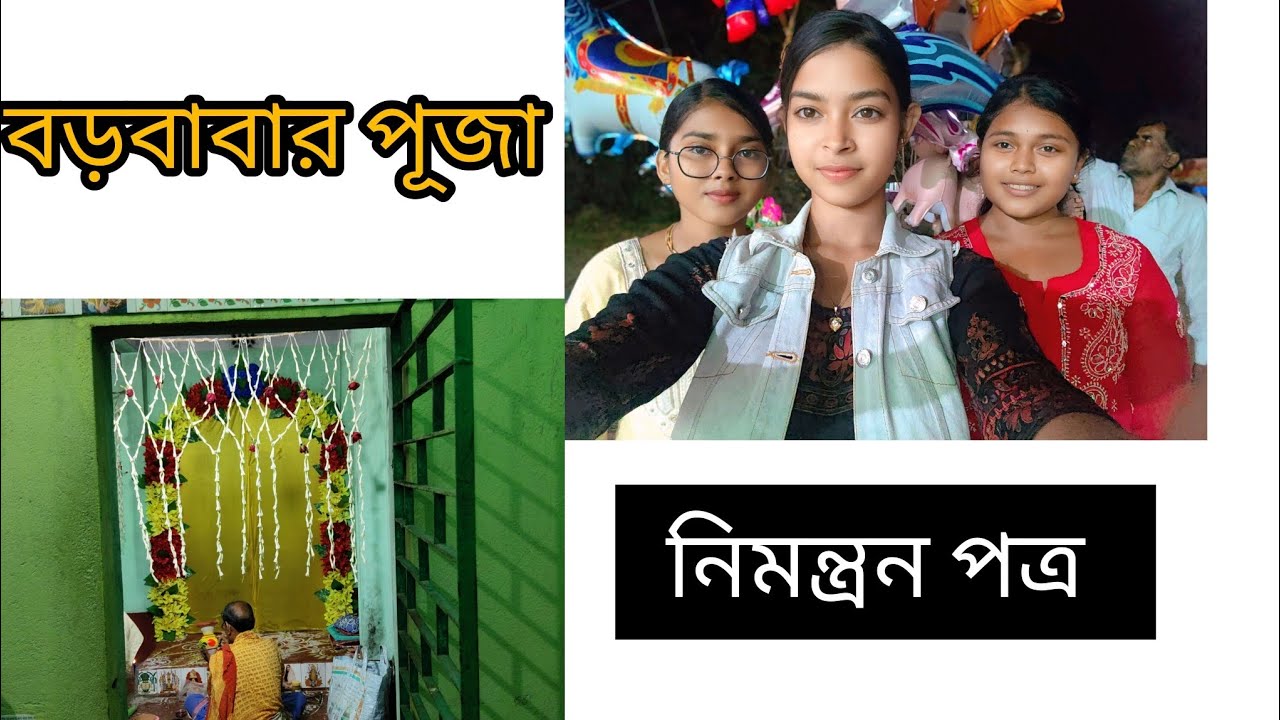 পাড়ার পূজা আর সবার নিমন্ত্রণ রইলো অন্নকূট উৎসব এ 