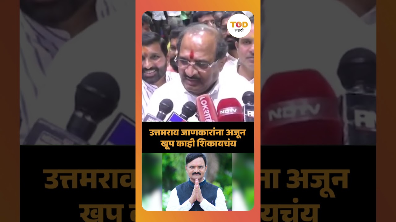 उत्तमराव जाणकारांना अजून खूप काही शिकायचंय #radhakrishnavikhepatil