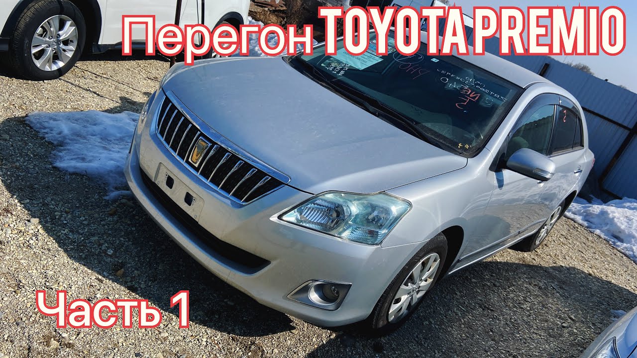 Весенний перегон TOYOTA PREMIO V-1.8 2012 г. в.