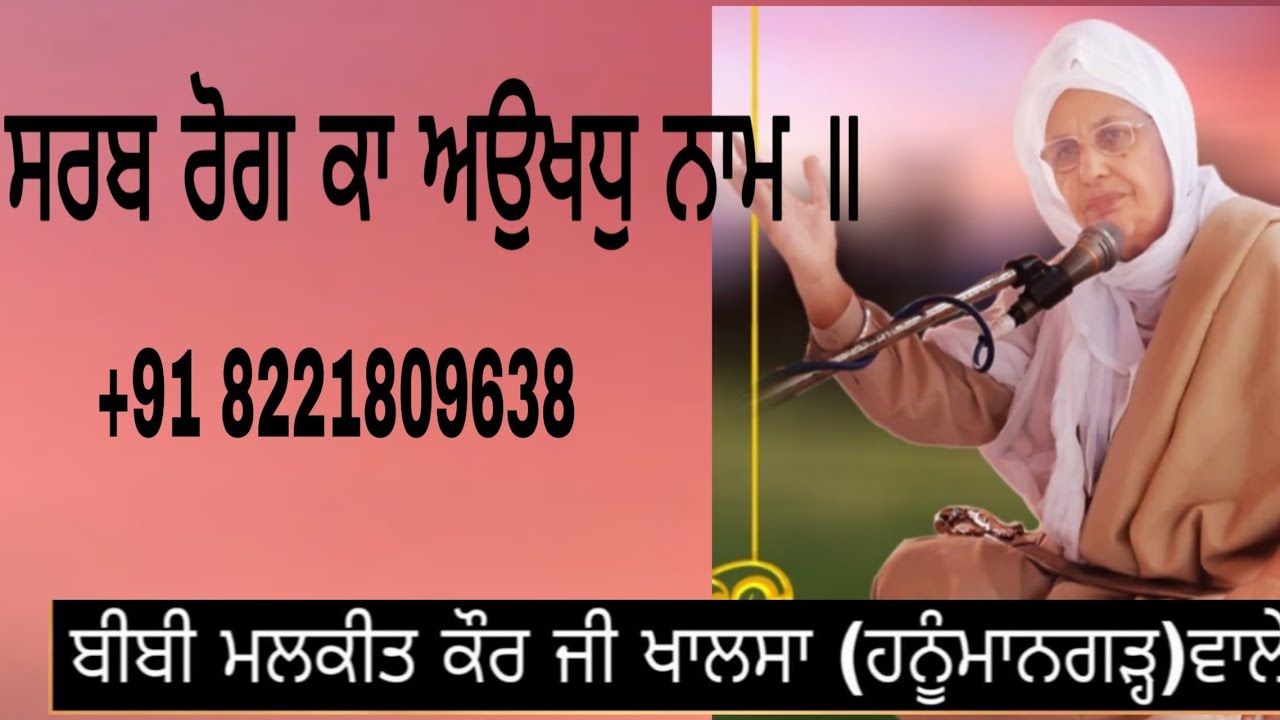 ਸਰਬ ਰੋਗ ਕਾ ਅੳੁਖਧੁ ਨਾਮੁ