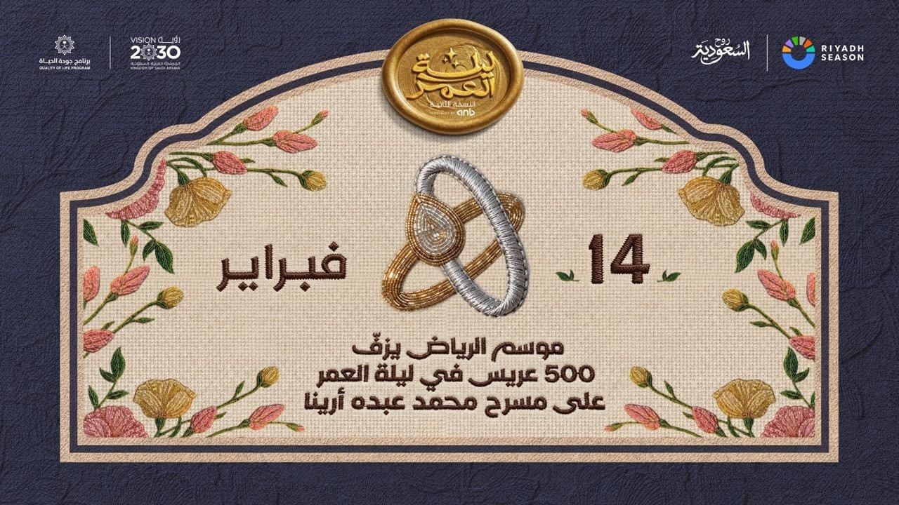 البث المباشر لحفل زفاف الرجال في ليلة العمر