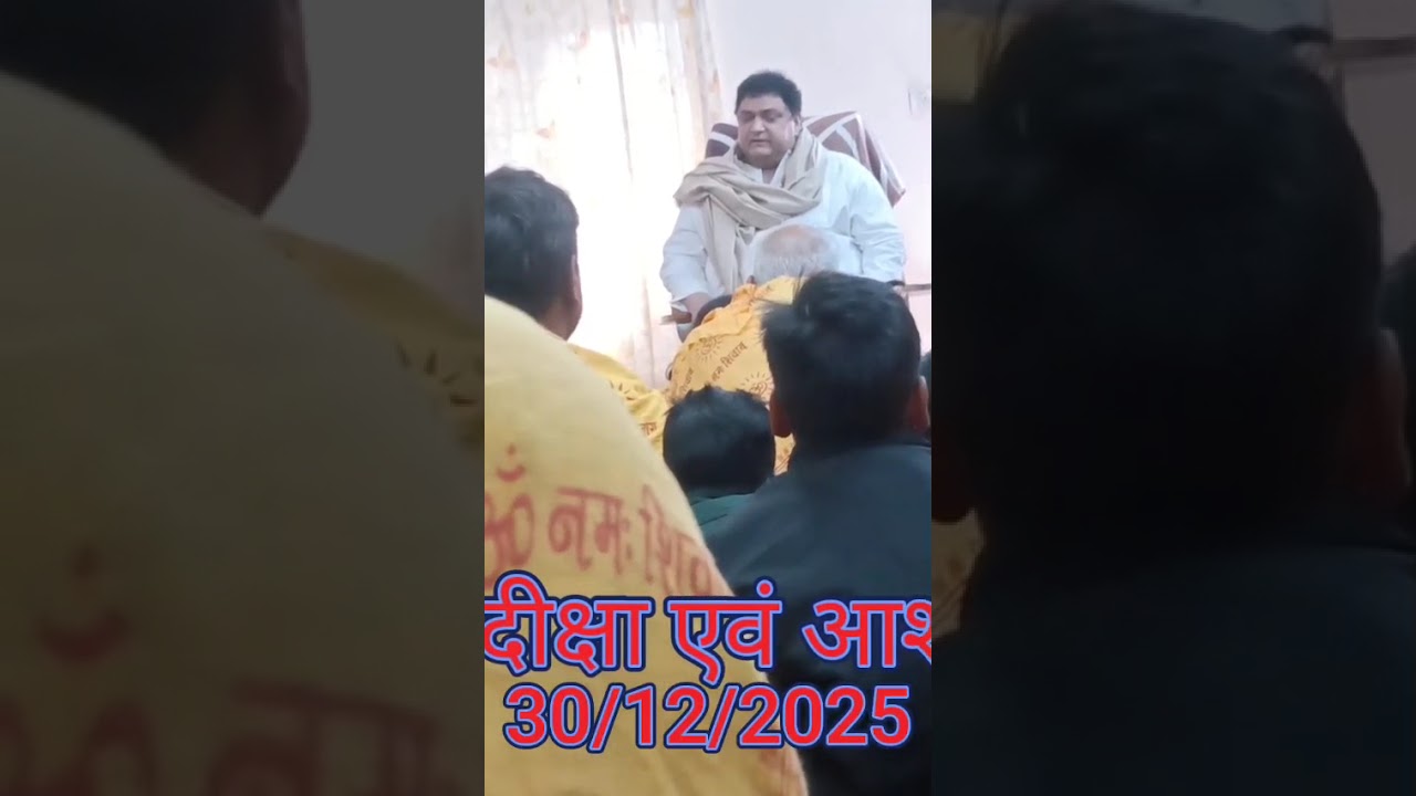 गुरुदेव सुदर्शननाथ जी का भौतिक जीवन में अंतिम संबोधन दीक्षा एवं आशीर्वाद