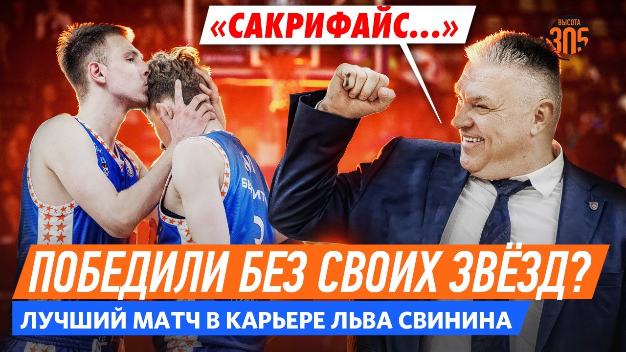 ЗВЁЗДЫ ЕДИНОЙ ЛИГИ НЕ ВЕРНУЛИСЬ?! | «САКРИФАЙС» ПАРМЫ | РЕКОРД КАРЬЕРЫ ЛЬВА СВИНИНА — NEWS 305