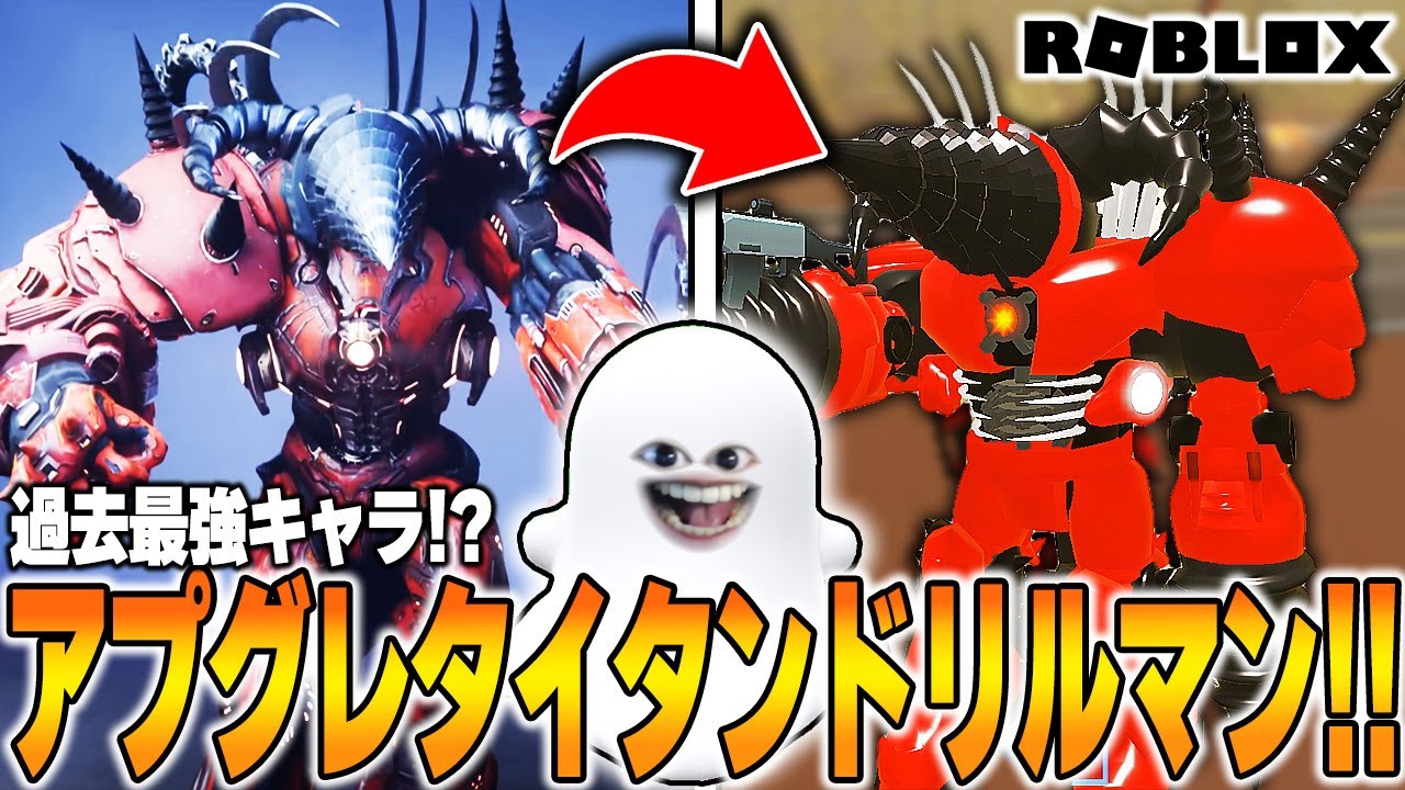 過去最強!? アプデで追加されたアップグレードタイタンドリルマンがヤバい!! | ロブロックス Roblox バスルームアタック