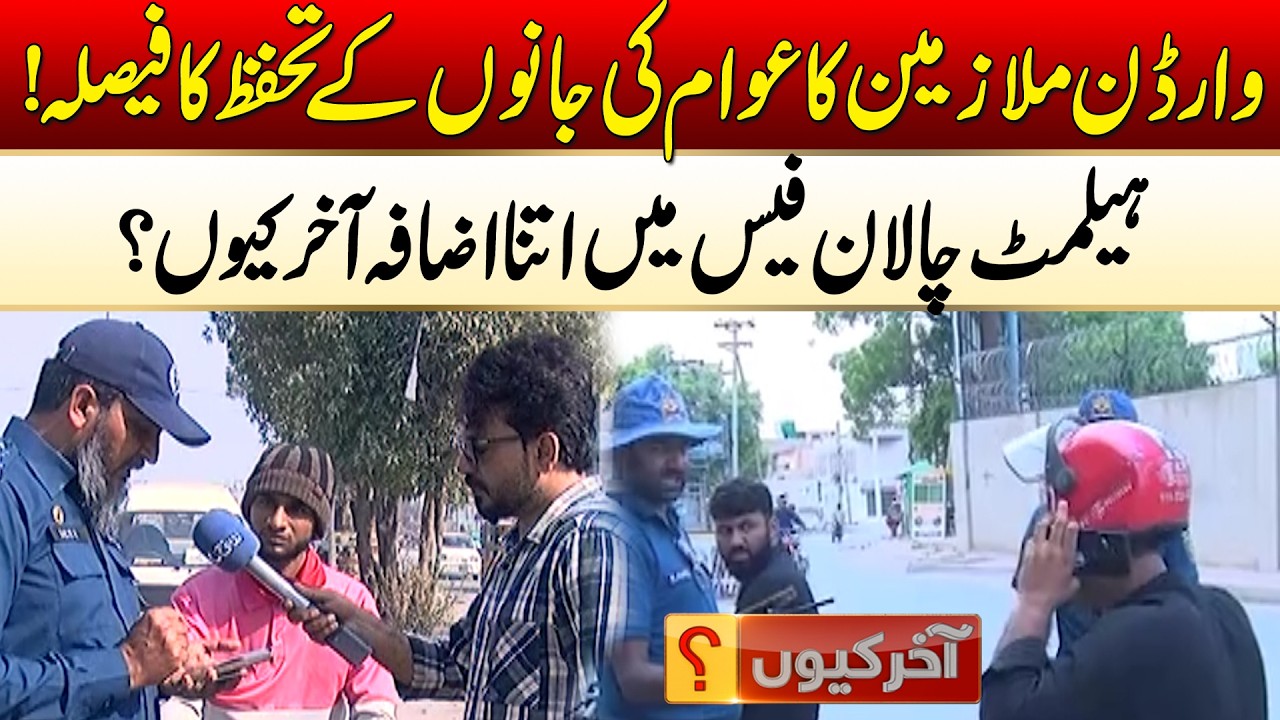 Why huge increase in helmet challan fees? | Akhir Kiun | 20 Feb 2026 | Rohi