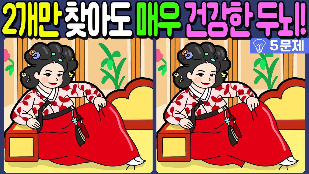 【다른그림찾기/치매예방】🔥차이점 3개 중 2개만 찾아도 초특급 두뇌!【 find difference / 두뇌운동/3개 찾기/5문제/#1083】