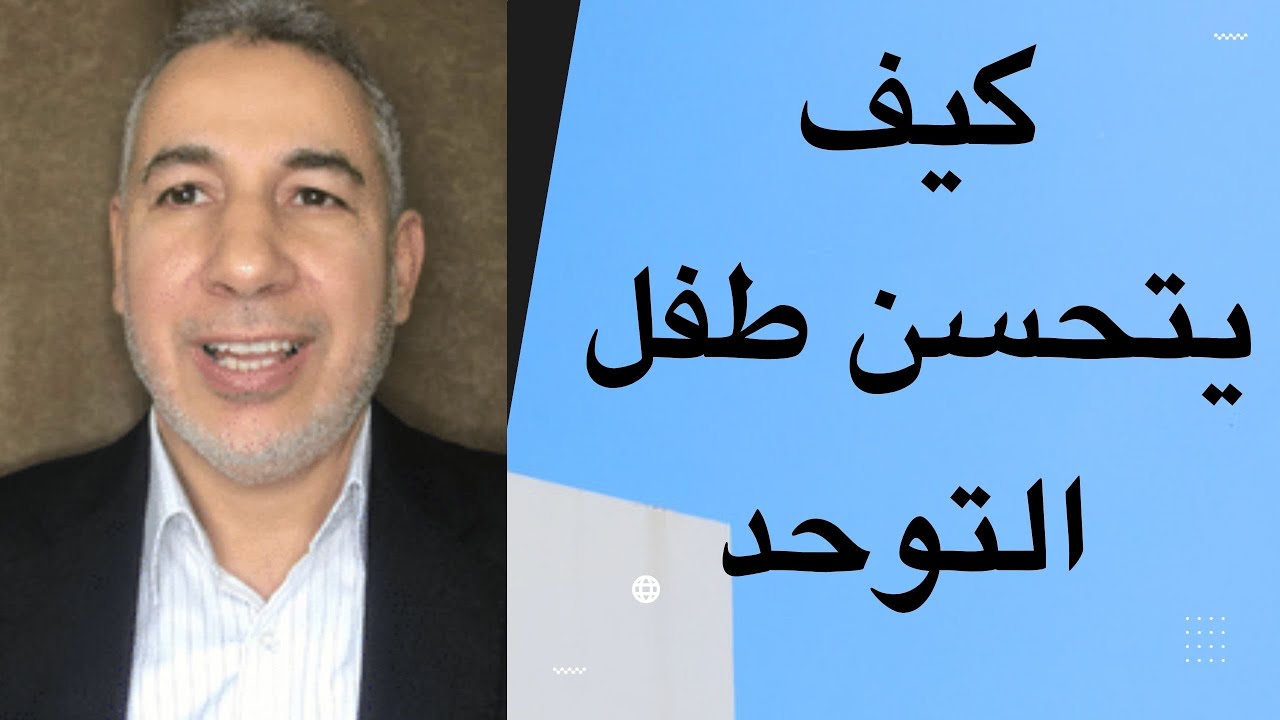 أهم اجراءات تؤدي إلى تحسن أطفال التوحد