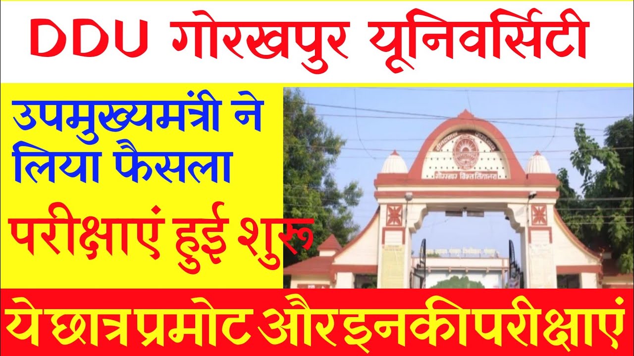 DDU Exam Updates|हुई परीक्षा तिथि की घोषणा 2021 | Exam Date Sheet Gorakhpur 2021| DDU Today News,