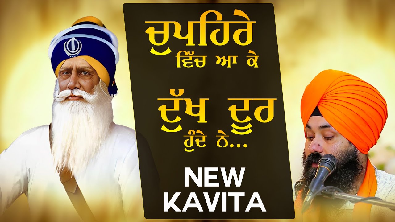 ਚੁਪਹਿਰੇ ਵਿੱਚ ਆ ਕੇ ਦੁੱਖ ਦੂਰ ਹੁੰਦੇ ਨੇ | Chupehre Sahib | Baba Deep Singh Ji | Bhai Gurpreet Singh