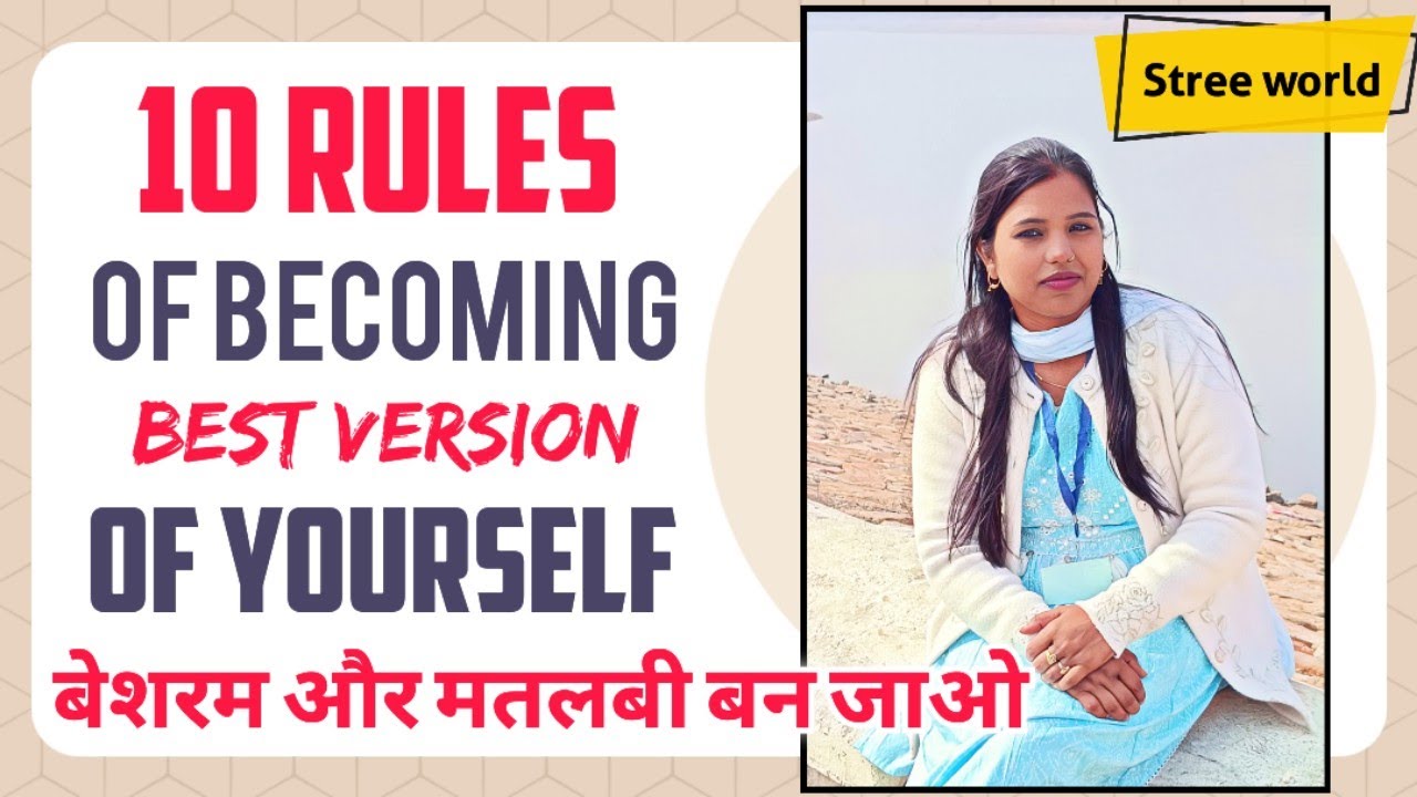 बेशरम और मतलबी बन जाओ 🔥| 10 RULES OF BECOMING BEST VERSION OF YOURSELF 💯 | Best Motivational video