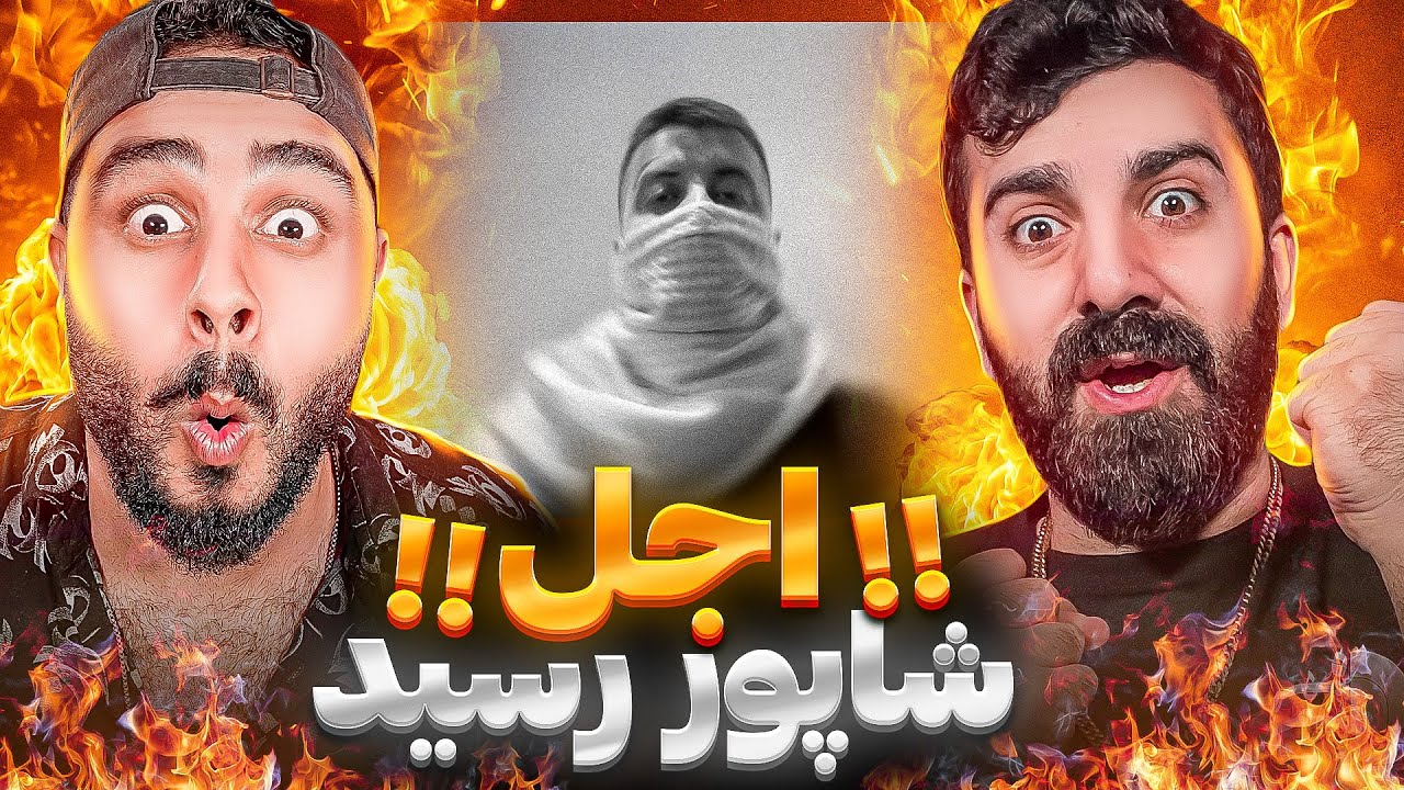 اجل دیس کشنده گادپوری به شاپور