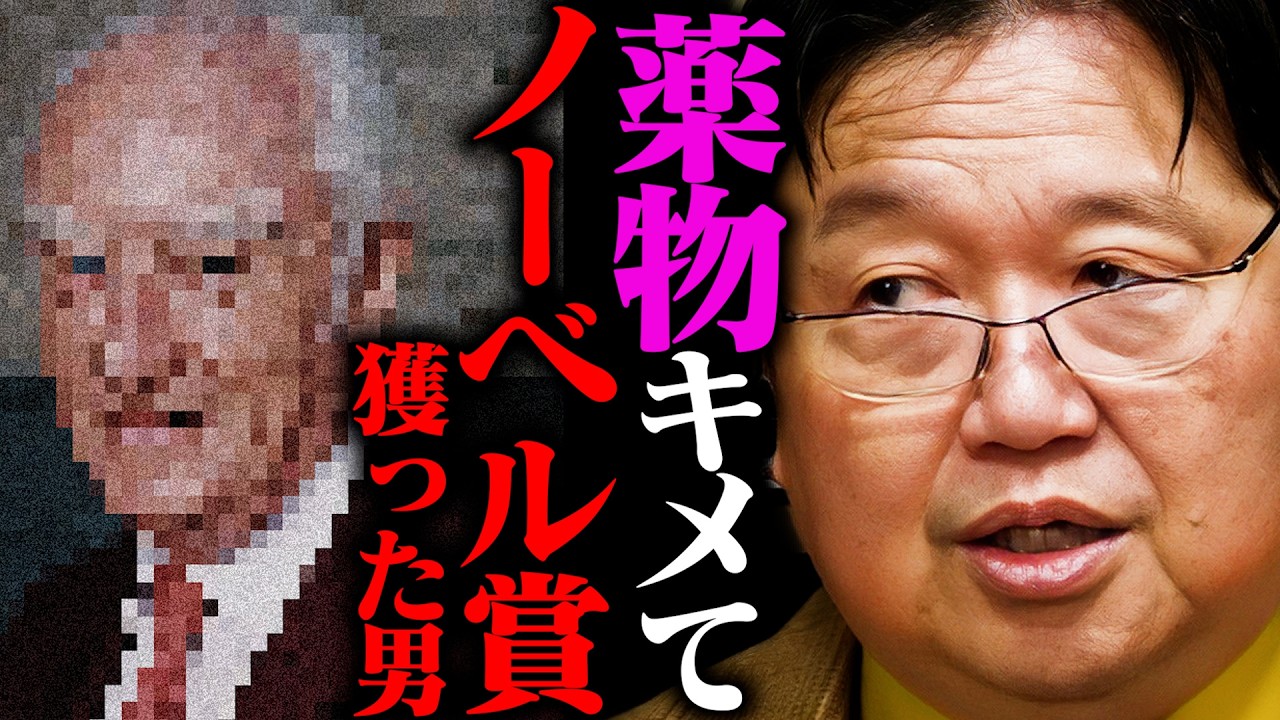 【ノーベル賞】違法薬物の力を使い、世紀の大発見をした学者の話【日本人 坂口志文 発表 速報 韓国 2025 授賞式 岡田斗司夫 / 切り抜き / サイコパスおじさん / オカダ斗シヲン】