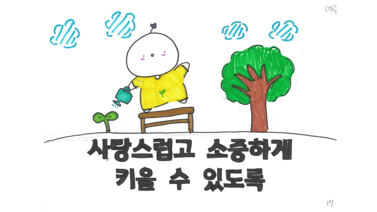 너에게 닿기를 뮤직비디오 (인천 아람초등학교 육사시미반 제작)