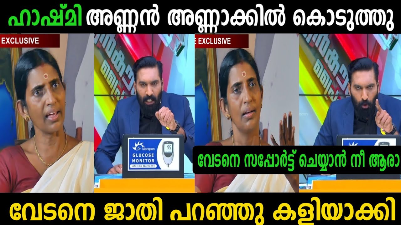 ശശി ചേച്ചിയെ കരയിച്ചു... 👀🔥 | Vedan | Sasikala | Hashmi | Malayalam troll