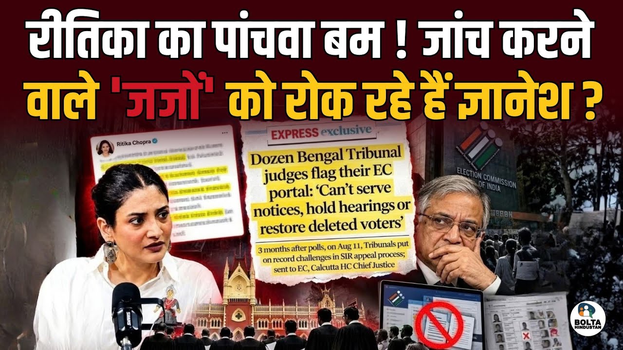 Ritika Chopra ने फोड़ा पांचवा बम.. 12 Judge ने लीक किए Gyanesh के खतरनाक सबूत !