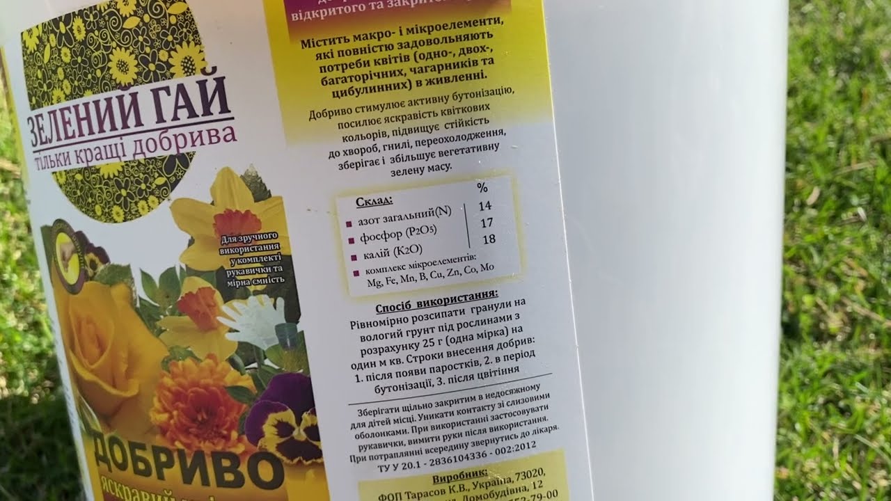 Зелений Гай від Гілея - іще один варіянт гранульованого добрива для гортензій та інших квітів