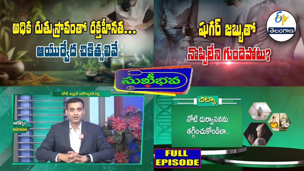 Sukhibhava | 3rd June 2026 | Full Episode | ETV Telangana