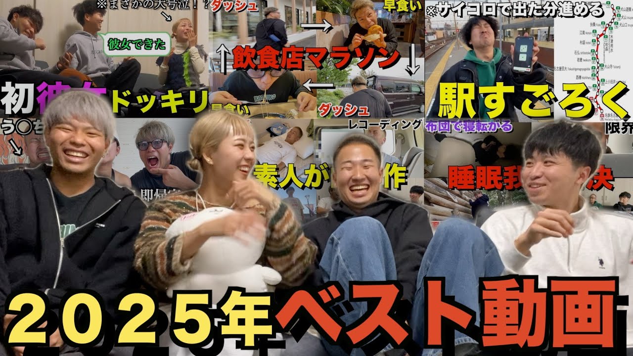 カシコメンバーが選ぶ部門別２０２５年ベスト動画！！！！