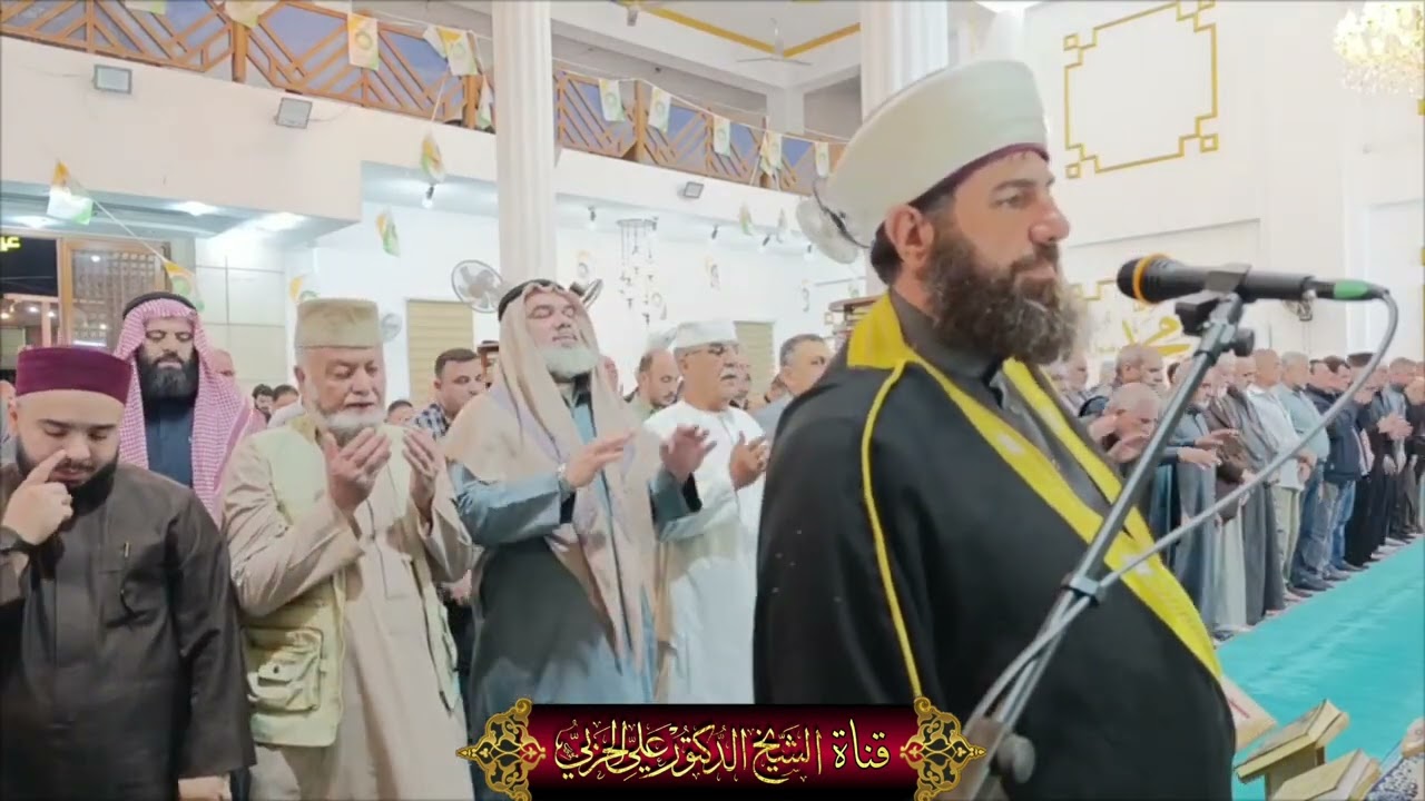 صلاة العشاء من جامع الملا حويش بأمامه الشيخ علي الحربي ما تيسر من سورة النحل