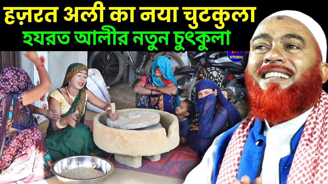 Maulana Hazrat Ali Ka Jalsa | Maulana Hazrat Ali Ka Chutkula | Maulana Hazrat Ali Waz